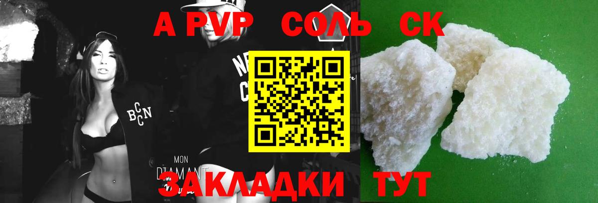 А ПВП Соль  Вход с VPN  Гагарин  A-PVP Crystall 