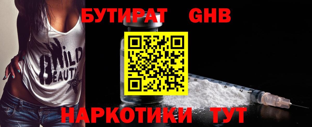 Гагарин  Бутират GHB  Бутират  Вход с VPN 