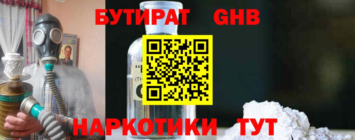 Бутират буратино Гагарин