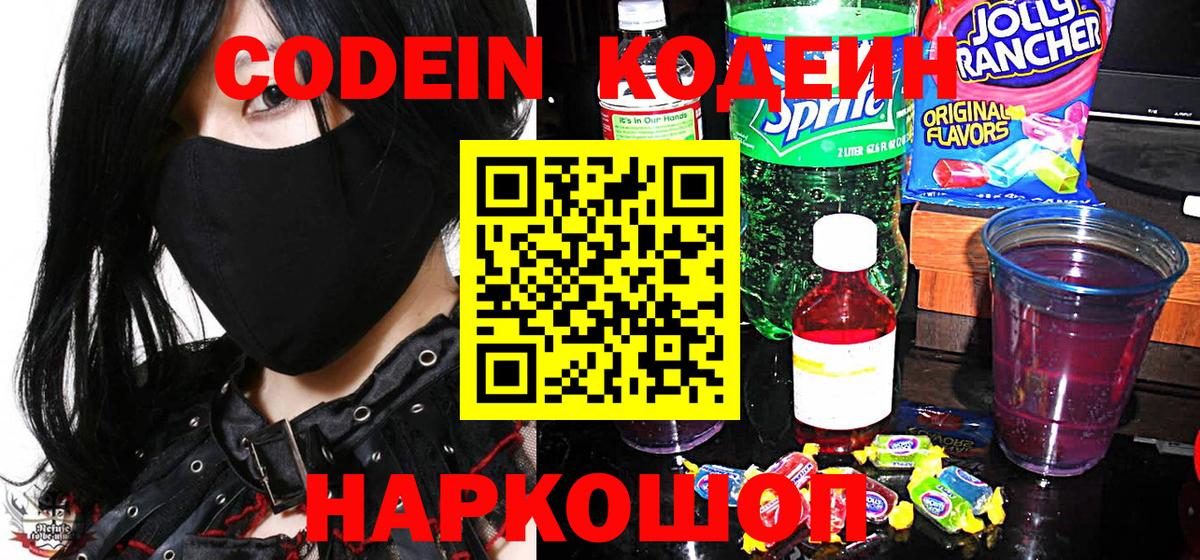 Кодеиновый сироп Lean напиток Lean (лин)  Вход с VPN  Гагарин 