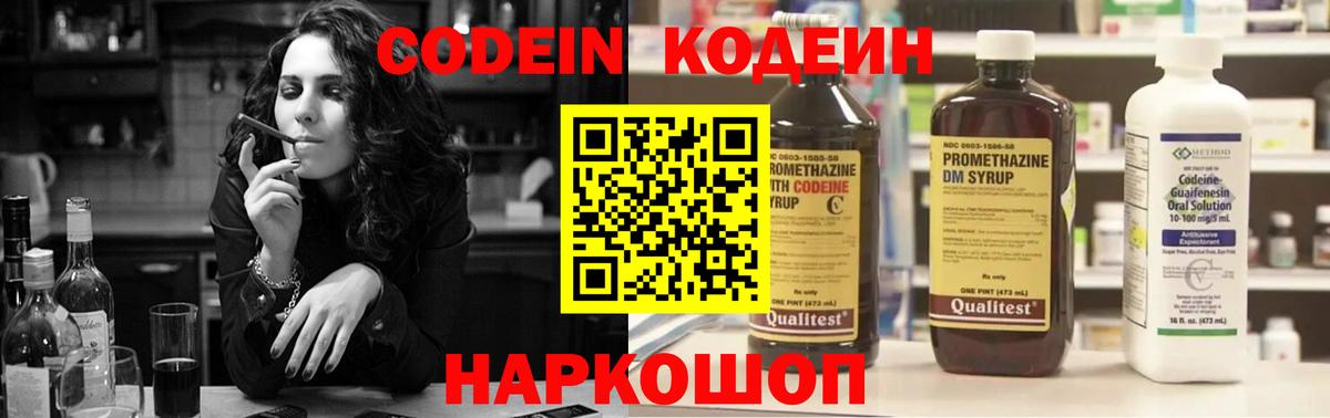 Кодеиновый сироп Lean напиток Lean (лин) Гагарин