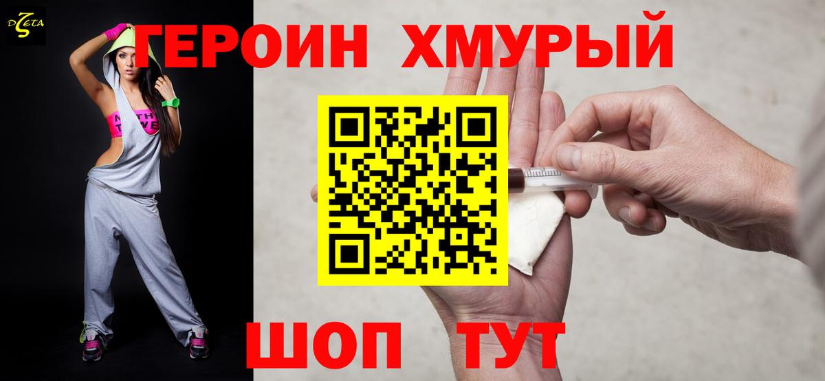 ГЕРОИН  ГЕРОИН гречка  Вход с VPN  Гагарин 