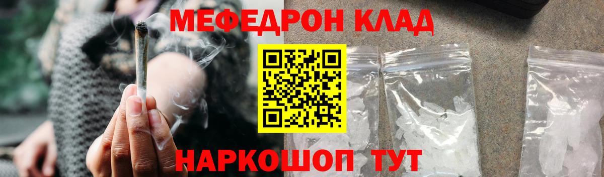 Мефедрон  Гагарин